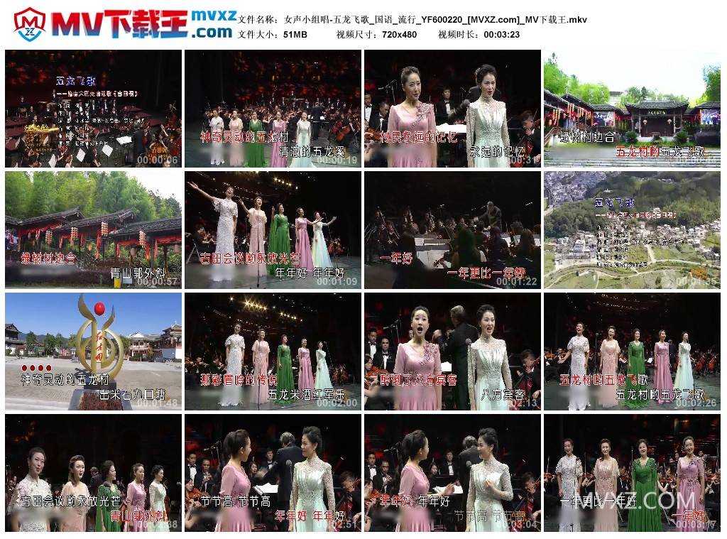 女声小组唱-五龙飞歌_国语_流行_YF600220